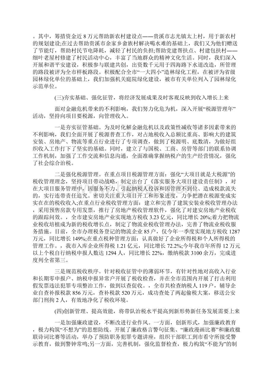 税务局个人述职报告范文Word文件下载.docx_第3页