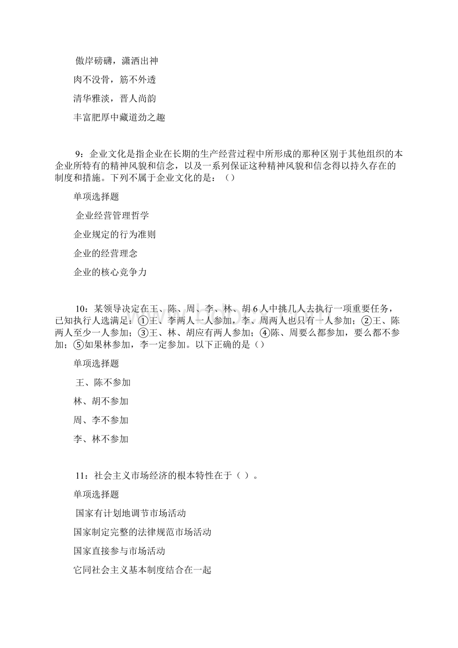 阿拉善盟事业单位招聘考试真题及答案解析最新word版文档格式.docx_第3页