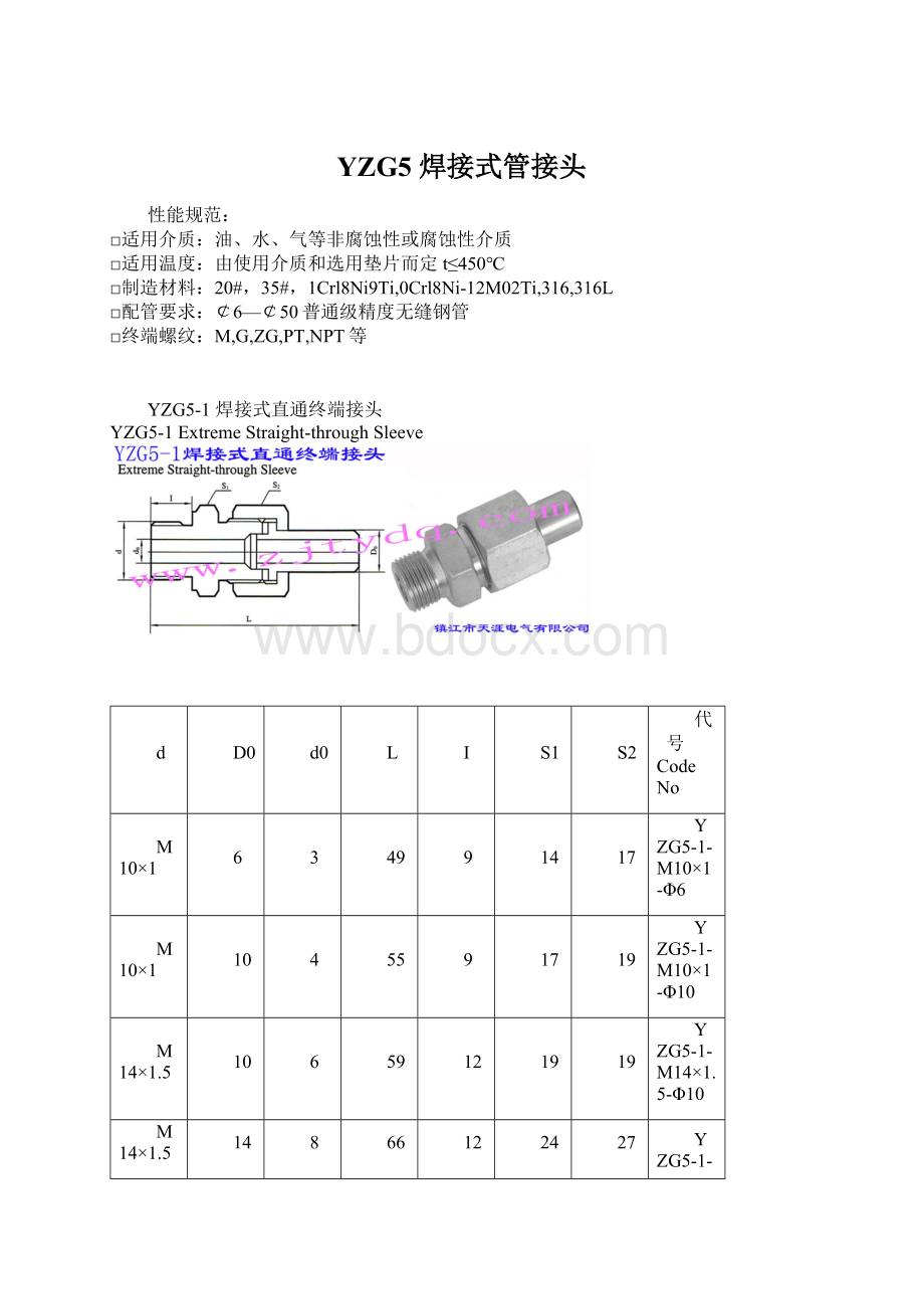 YZG5 焊接式管接头.docx