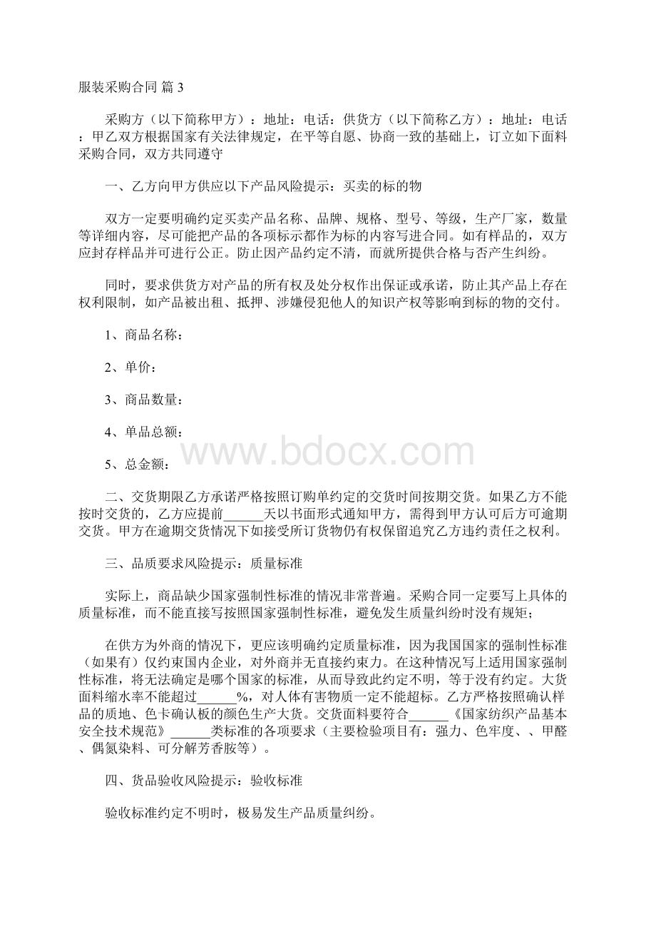 服装采购合同模板十篇Word文档格式.docx_第3页