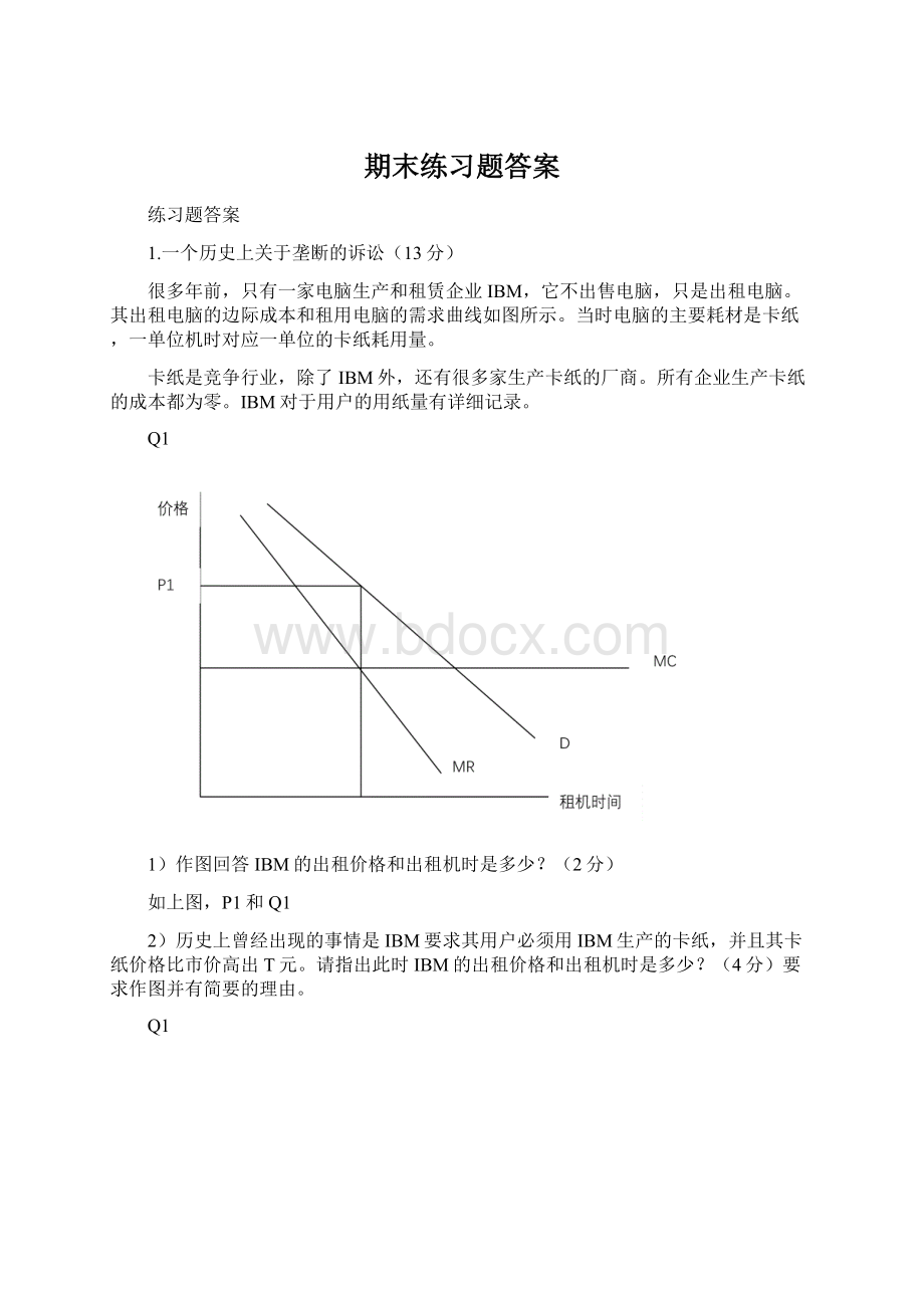 期末练习题答案Word文档格式.docx