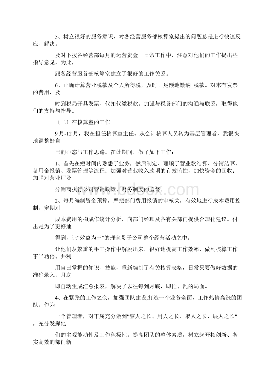 核算员个人工作总结Word下载.docx_第2页