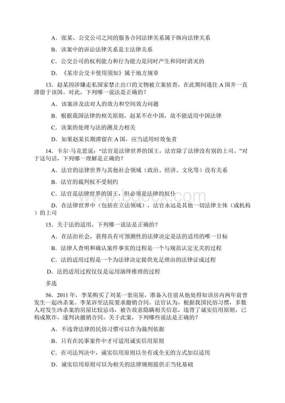 司考法理学.docx_第2页