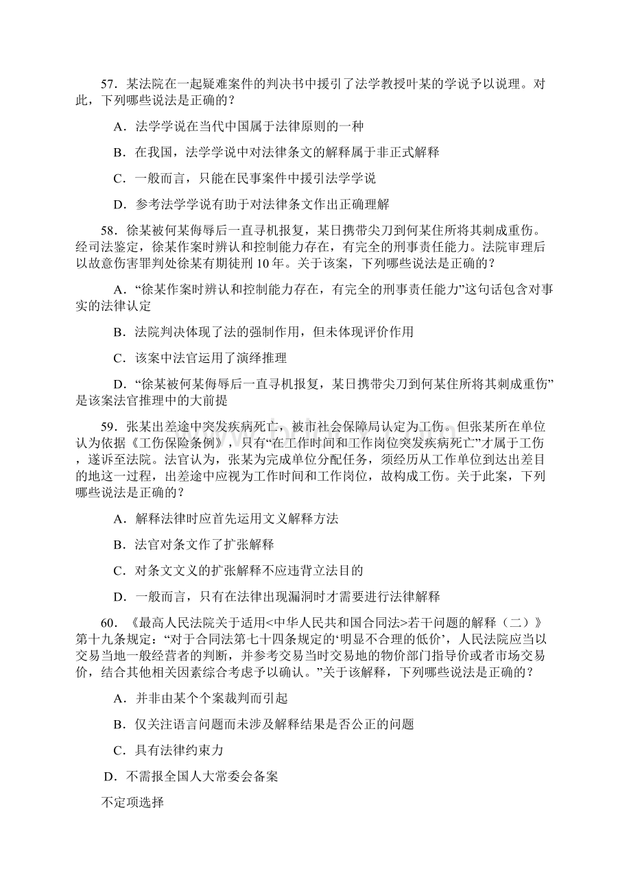 司考法理学.docx_第3页