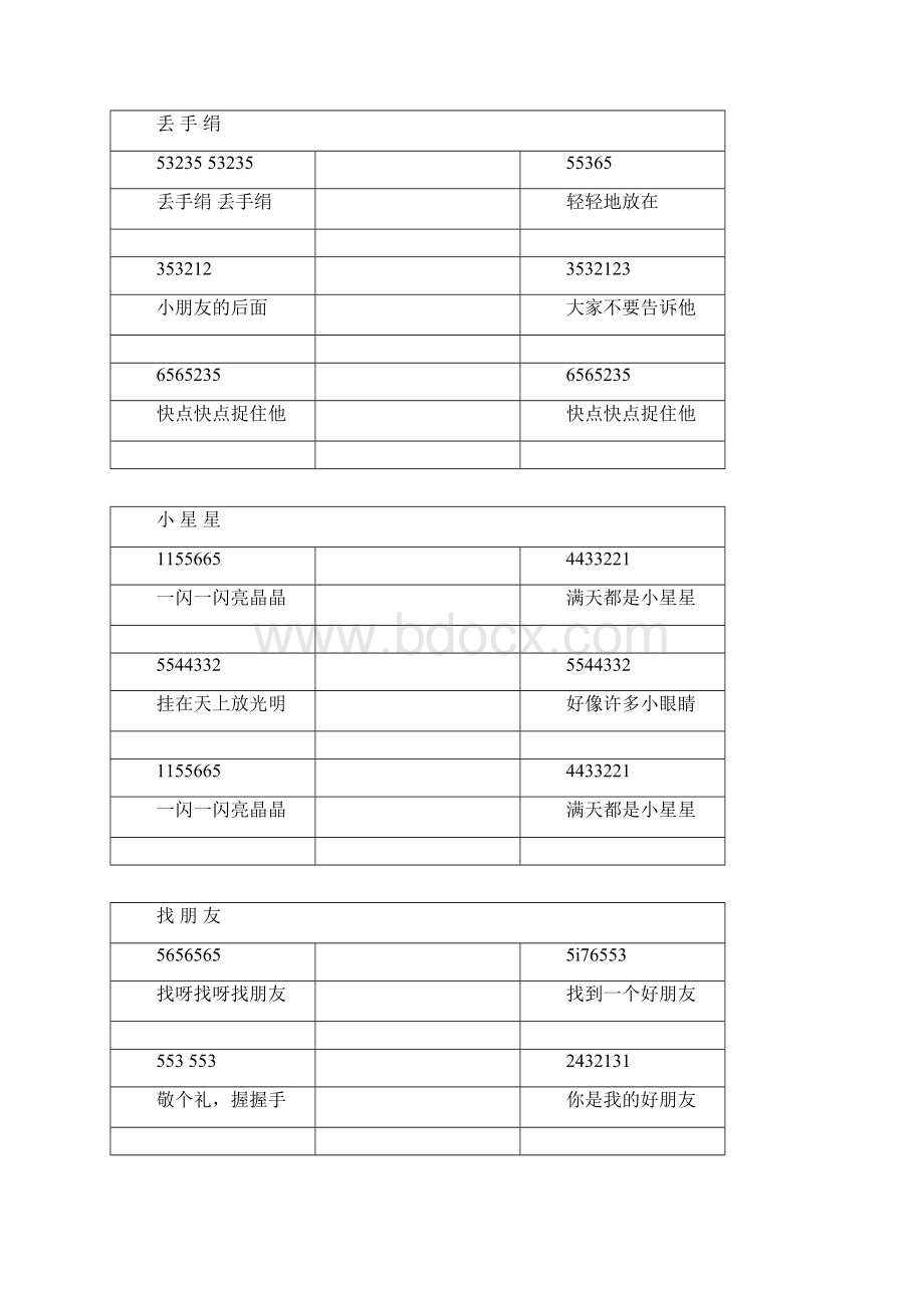 儿童歌曲钢琴简谱模板Word文件下载.docx_第3页