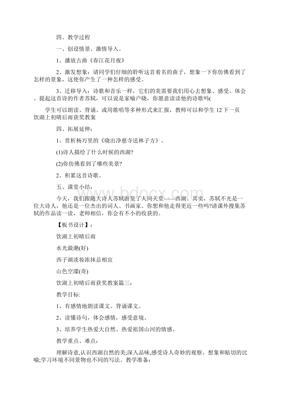 饮湖上初晴后雨获奖教案Word格式.docx_第2页