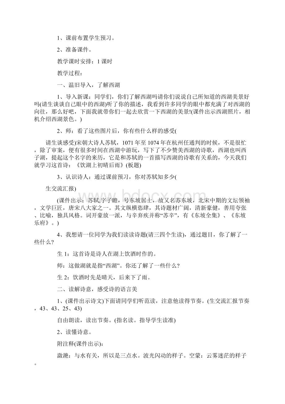 饮湖上初晴后雨获奖教案Word格式.docx_第3页