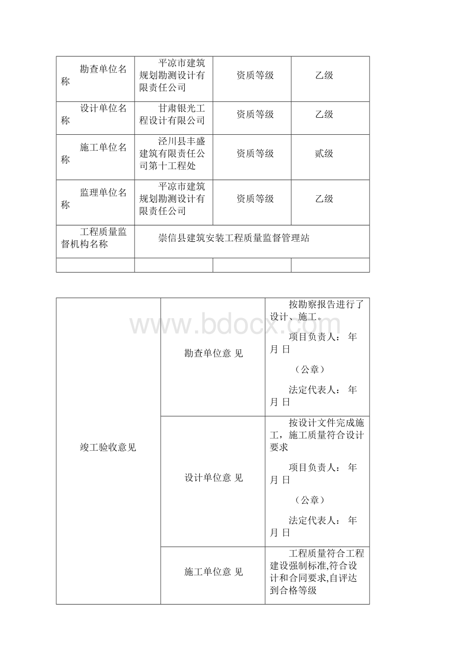 甘肃省建设工程竣工验收备案表样本文档格式.docx_第2页