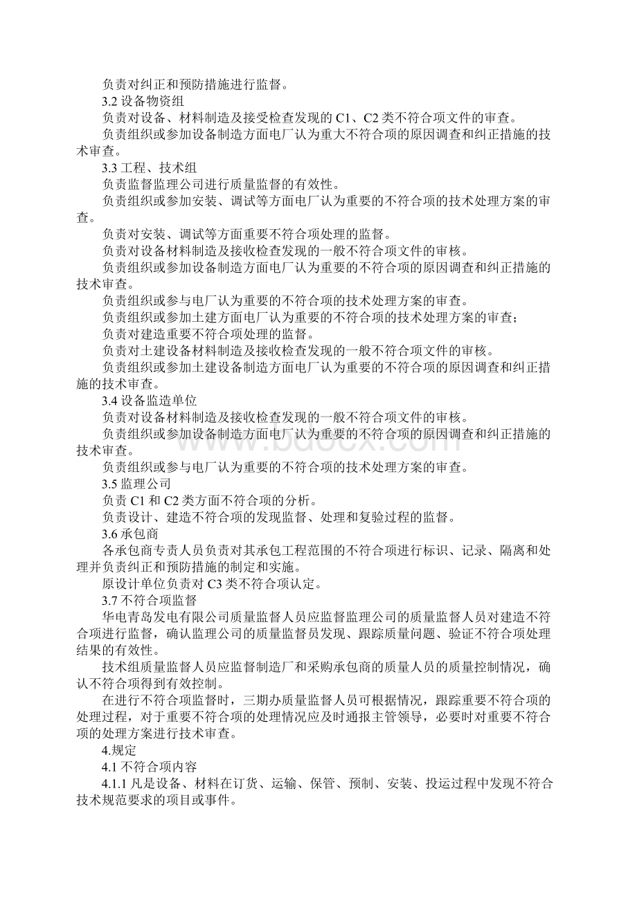 不符合项管理制度通用版.docx_第2页