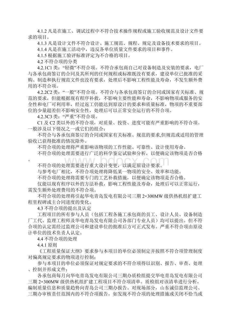 不符合项管理制度通用版.docx_第3页