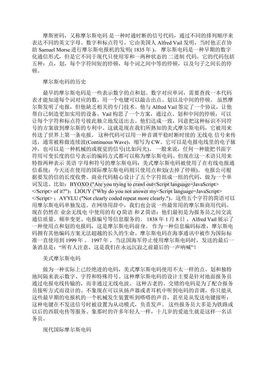 摩斯密码对照表.docx_第2页