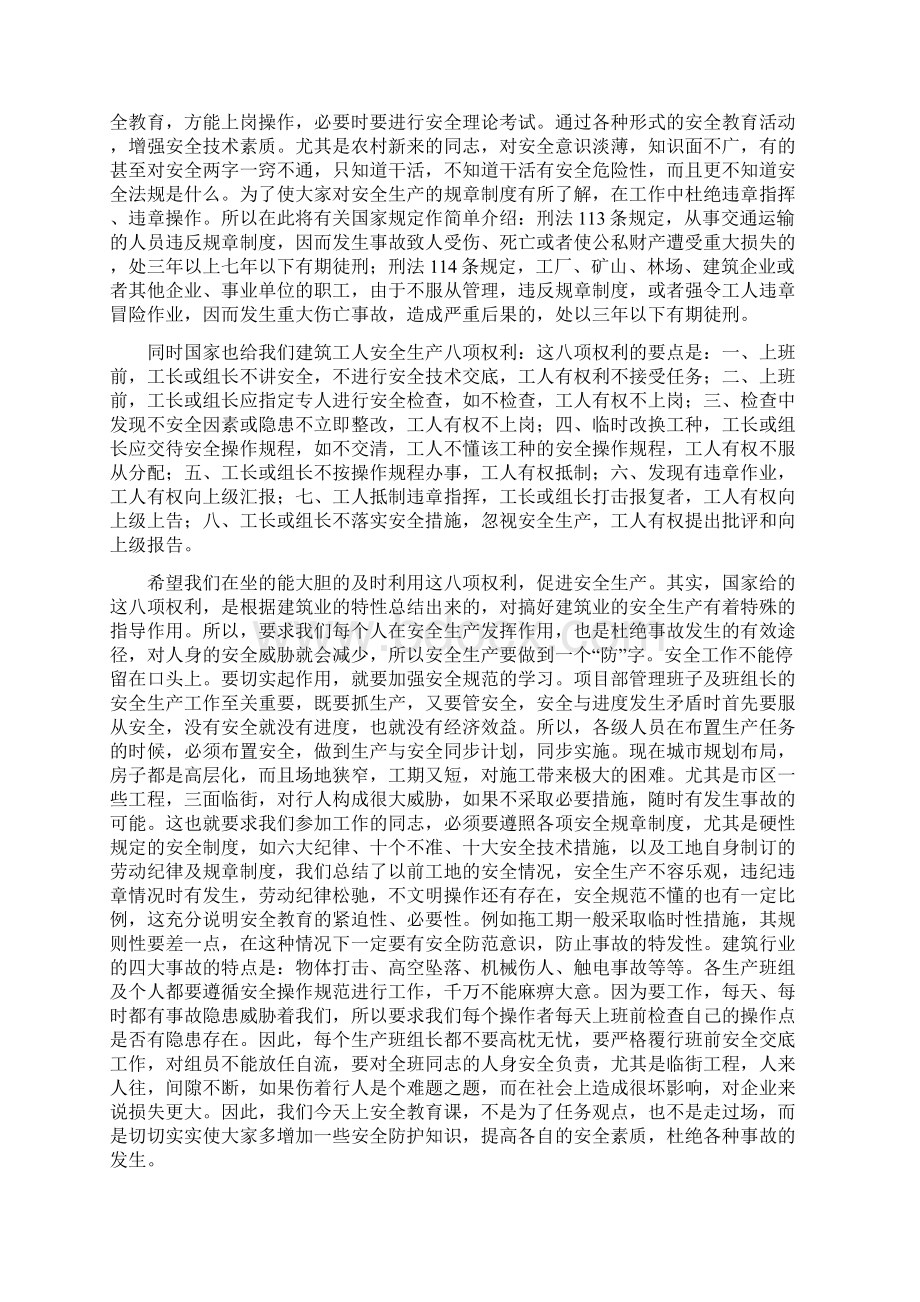 安全之六安全教育复习过程.docx_第2页