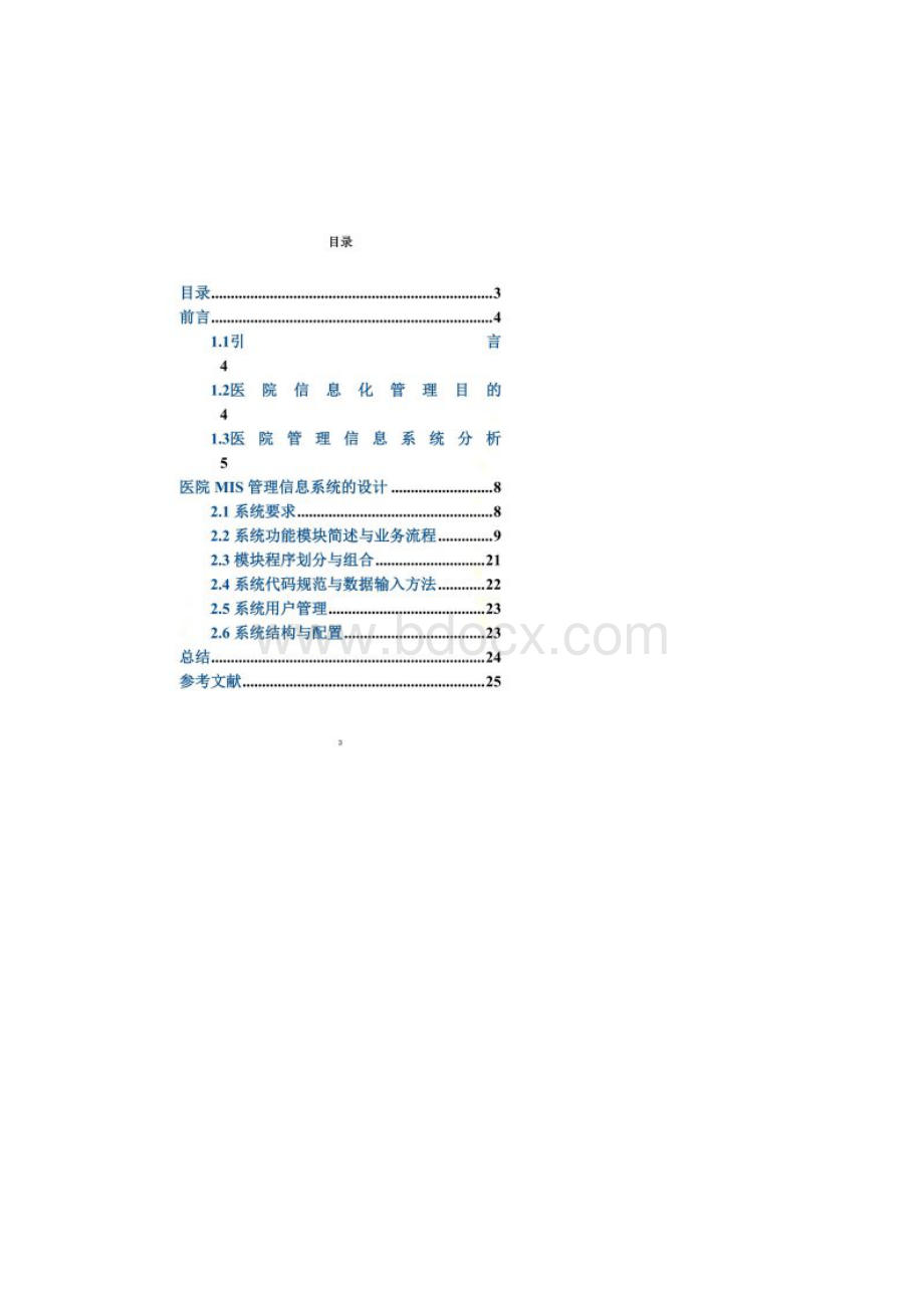 医院MIS中的信息管理系统Word格式.docx_第2页