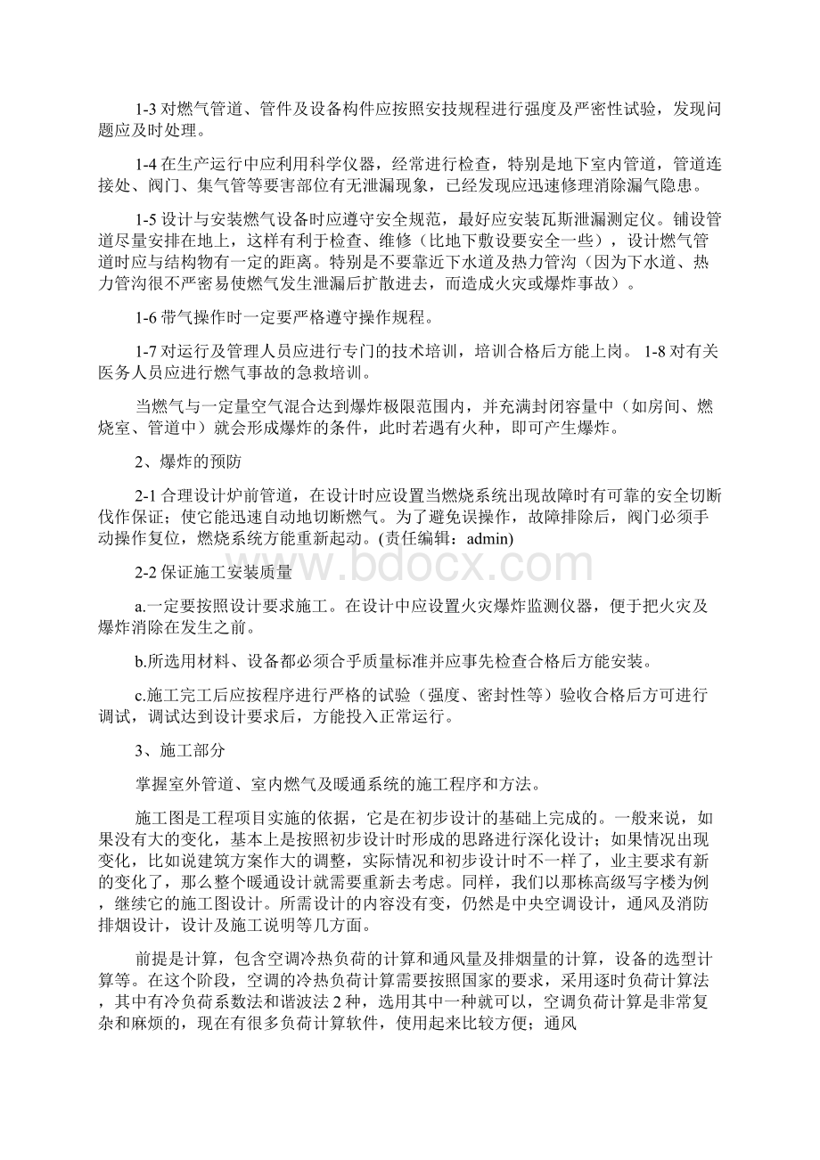 建筑设备实训报告Word文档下载推荐.docx_第3页