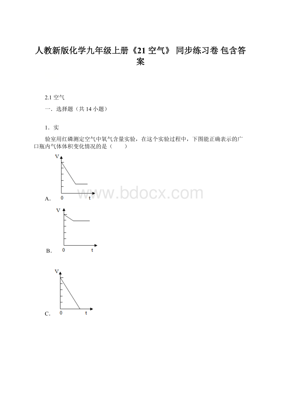 人教新版化学九年级上册《21 空气》 同步练习卷 包含答案.docx