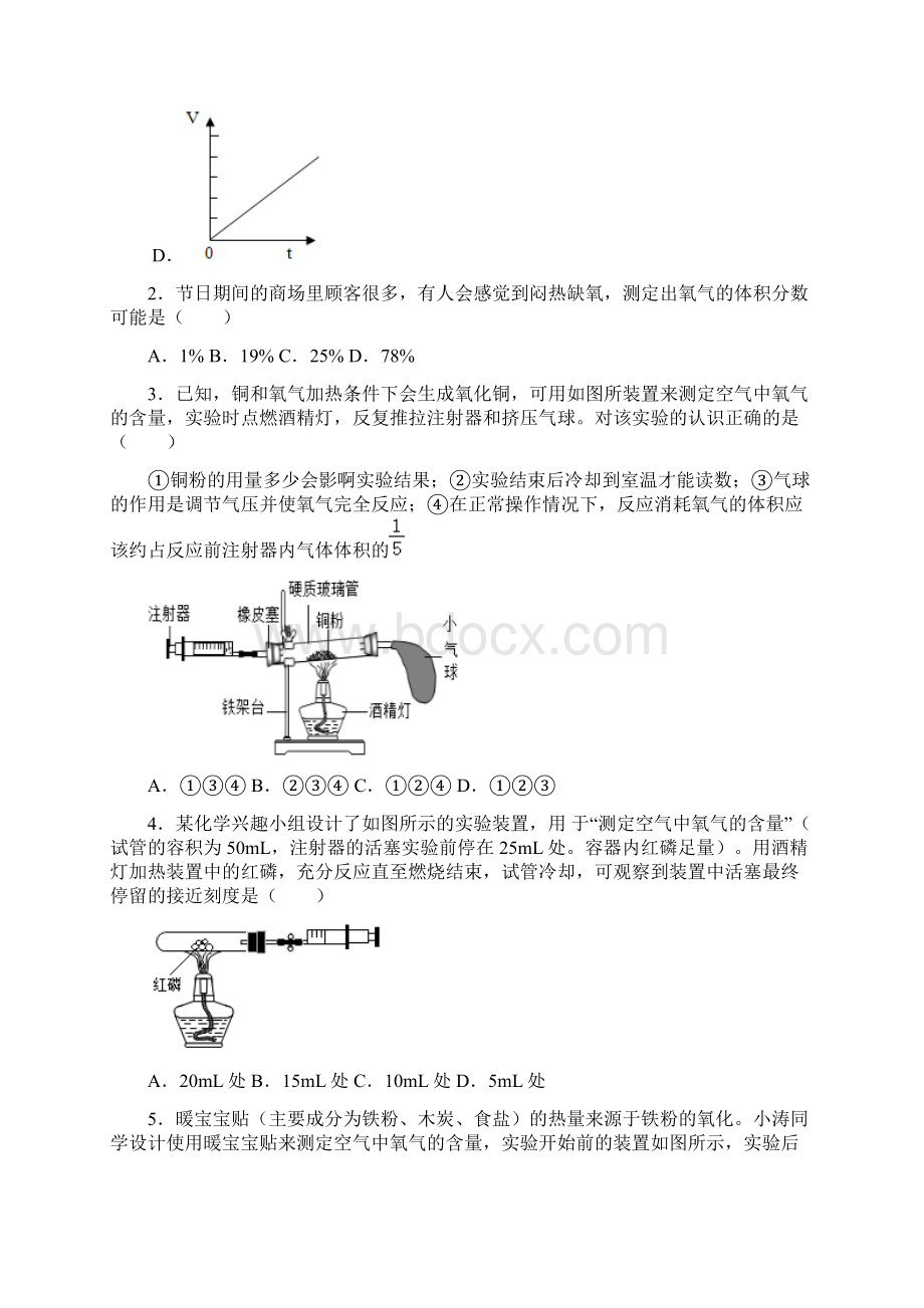 人教新版化学九年级上册《21 空气》 同步练习卷 包含答案.docx_第2页