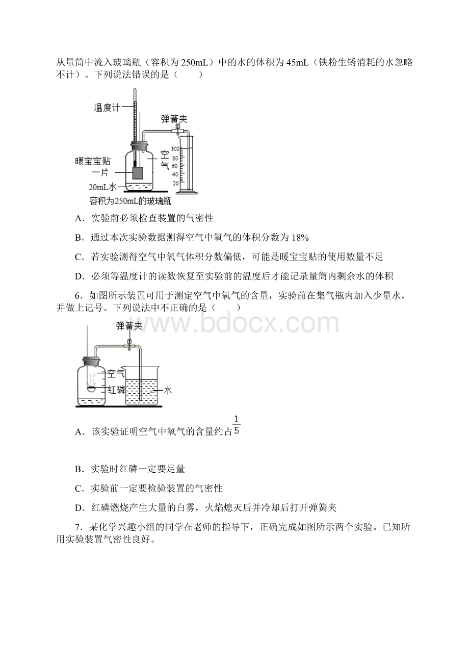 人教新版化学九年级上册《21 空气》 同步练习卷 包含答案.docx_第3页