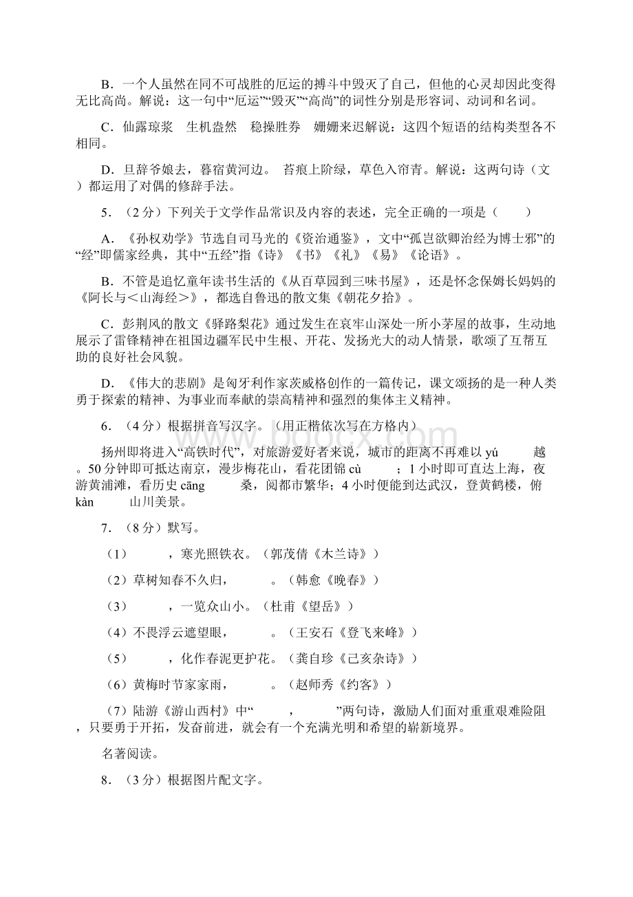 统编最新学年部编版七年级语文下册期末检测卷13精编版Word下载.docx_第2页