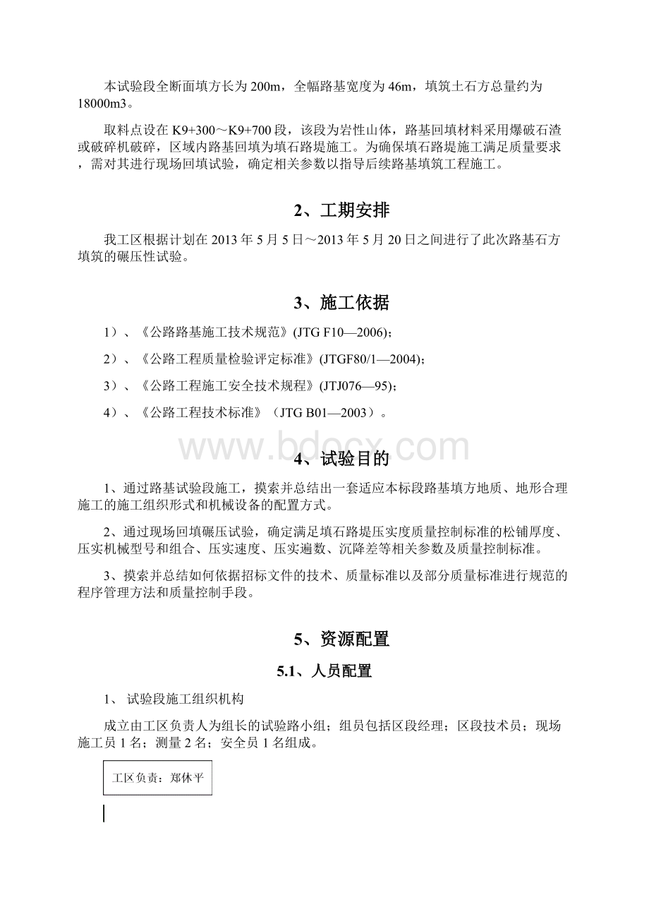 填石路基试验段总结报告全解Word文档下载推荐.docx_第2页