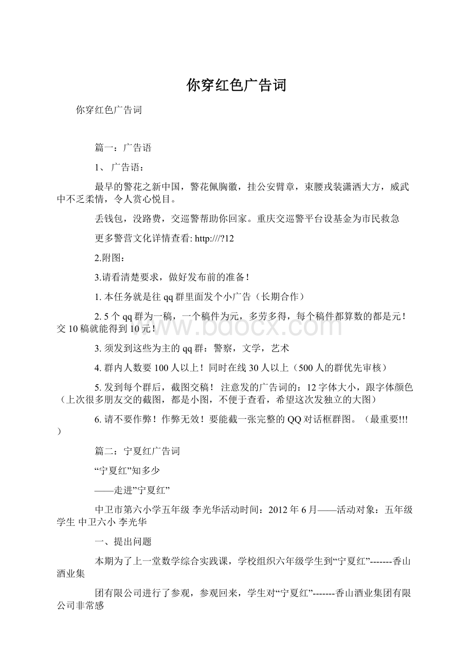 你穿红色广告词文档格式.docx_第1页