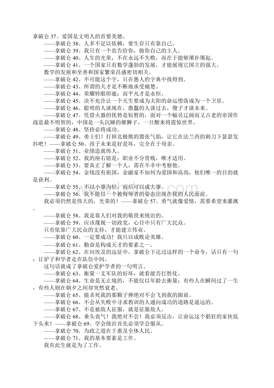 拿破仑的名言名句名言警句Word文档格式.docx_第2页