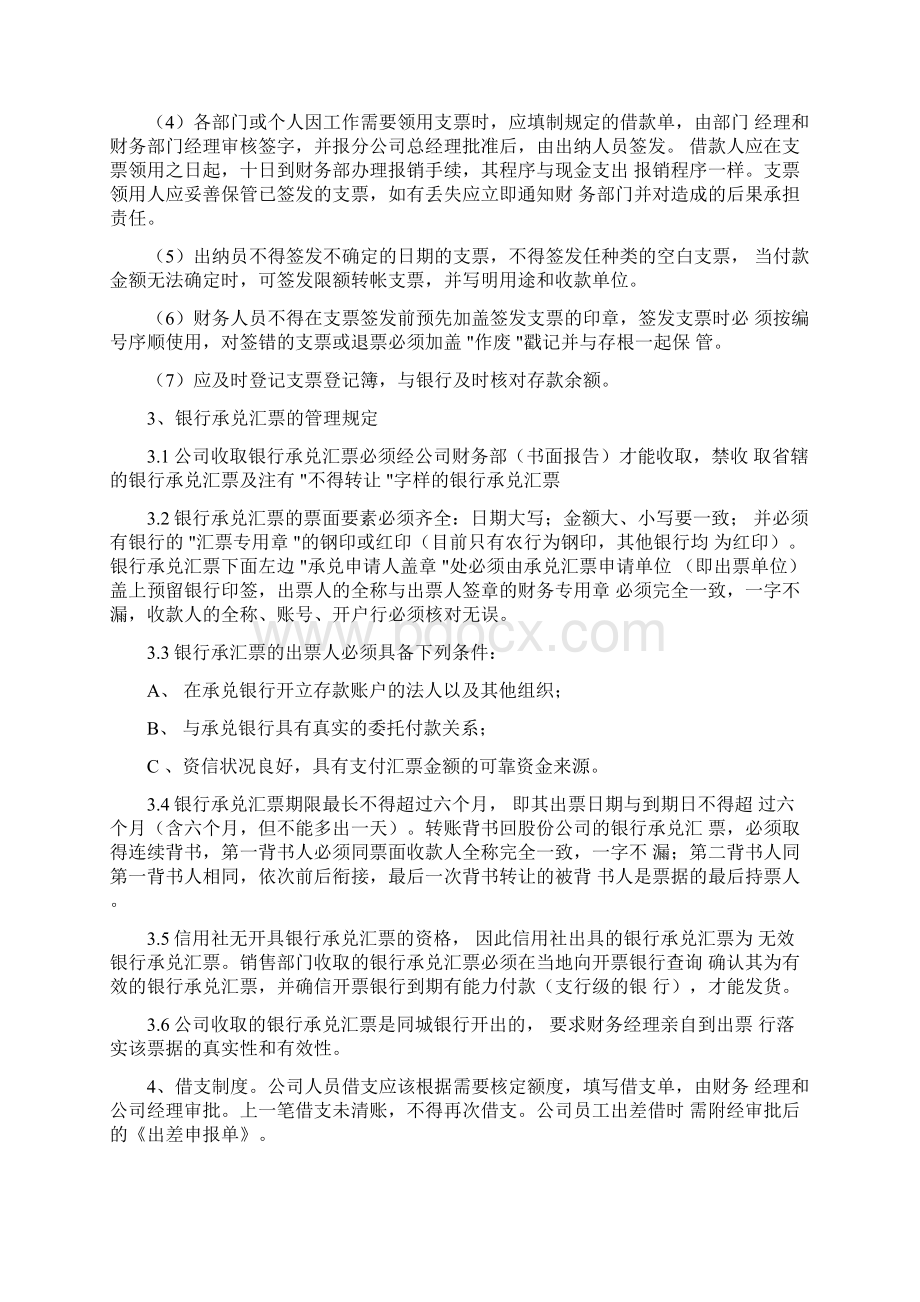 企业财务管理制度Word下载.docx_第2页