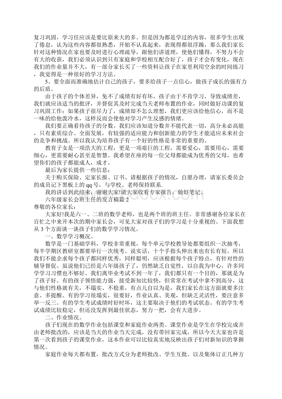 六年级家长会班主任的发言稿.docx_第3页