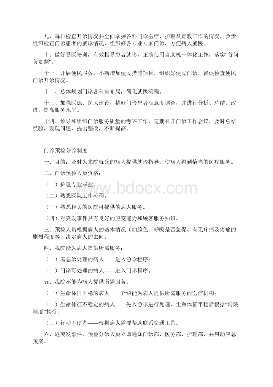 门诊部制度汇编docWord格式文档下载.docx_第3页