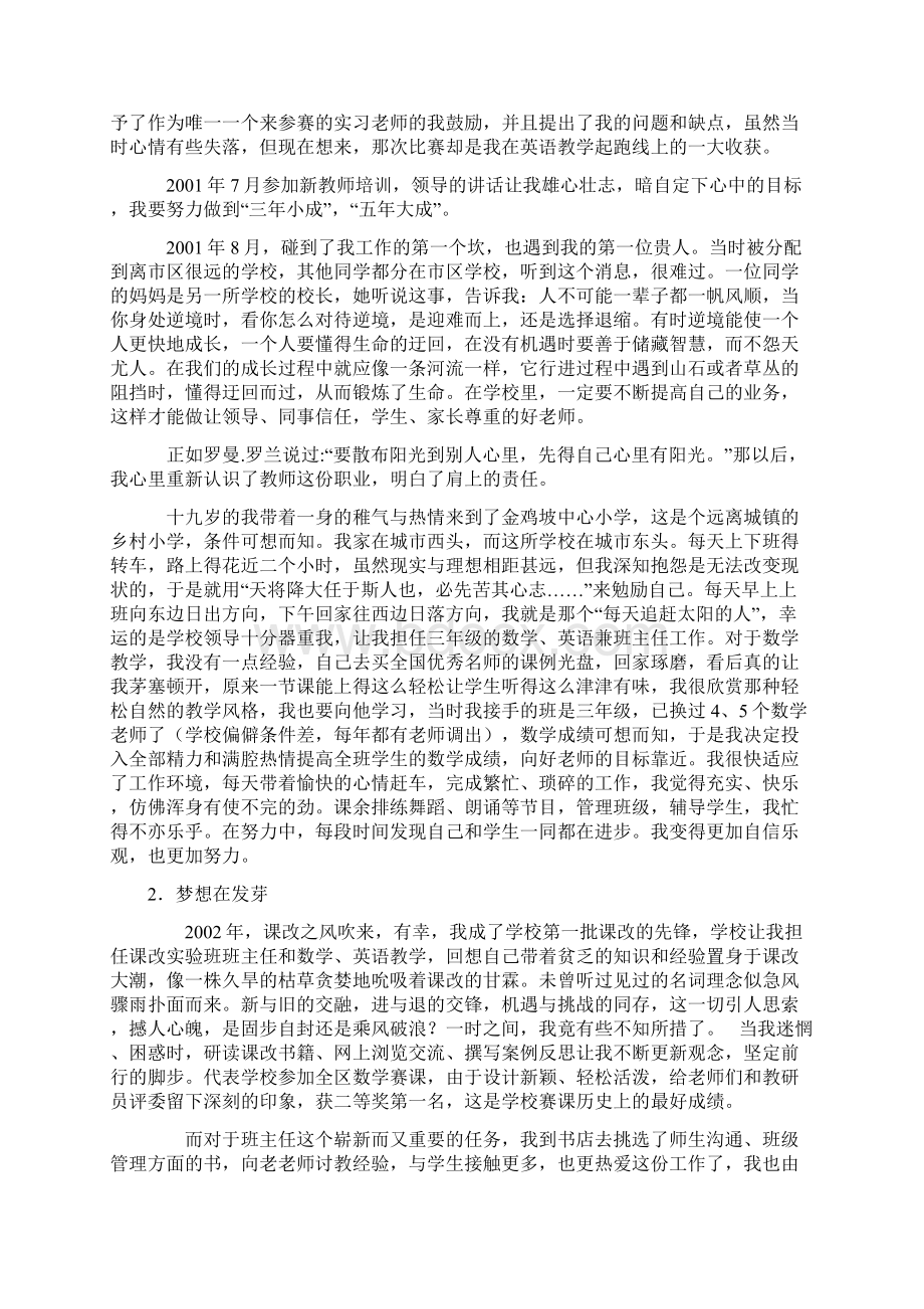 成长之路谈谈青年教师个人成长历程.docx_第2页