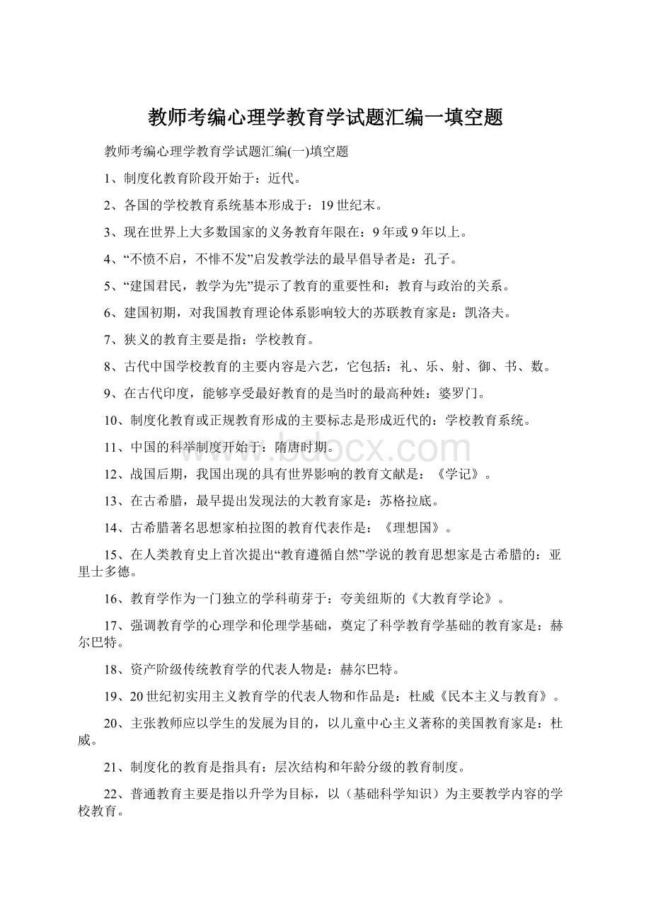 教师考编心理学教育学试题汇编一填空题.docx