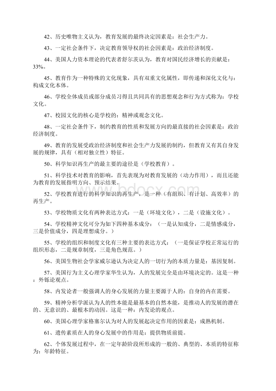 教师考编心理学教育学试题汇编一填空题.docx_第3页