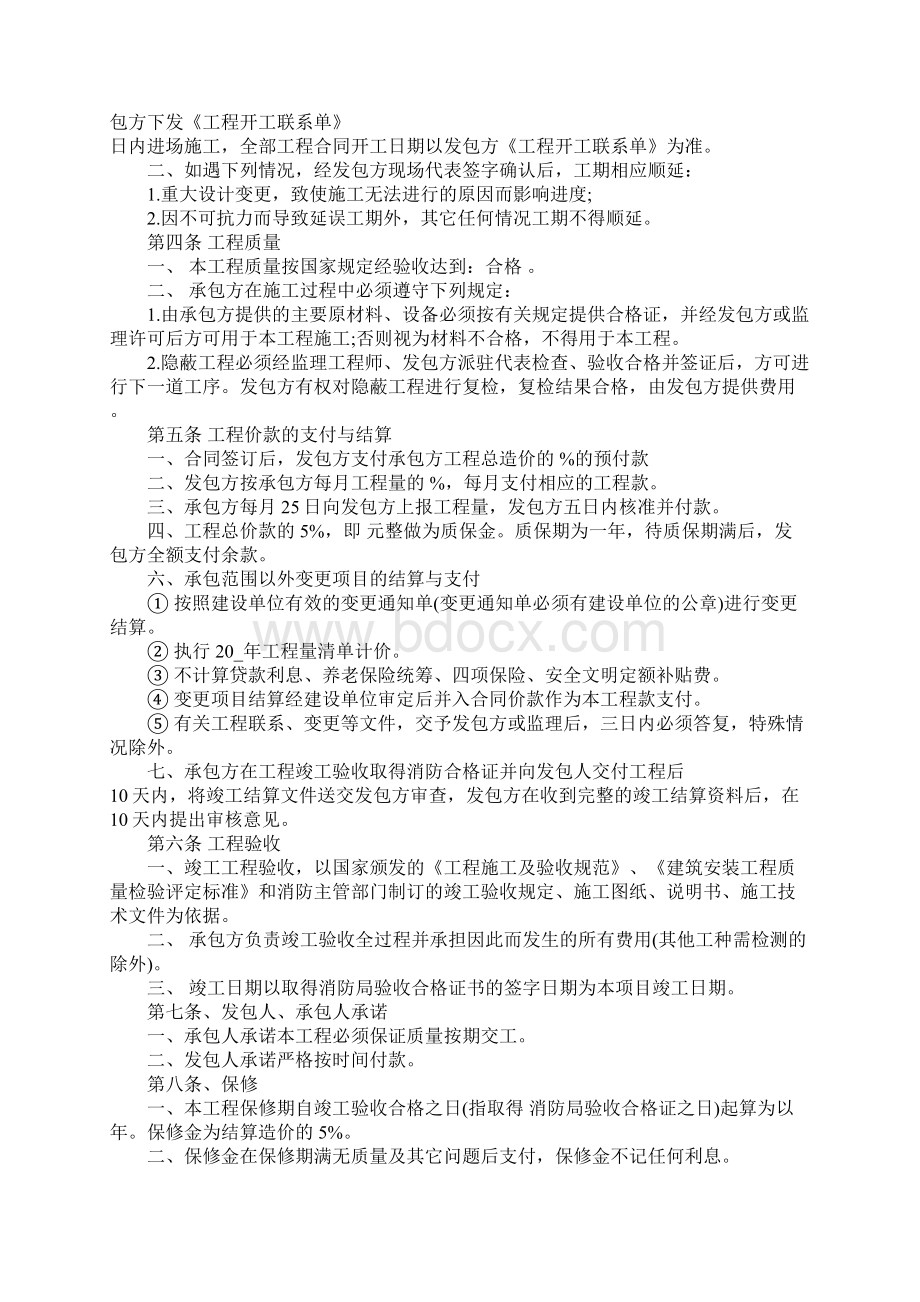 消防专业承包合同大全Word文档格式.docx_第2页