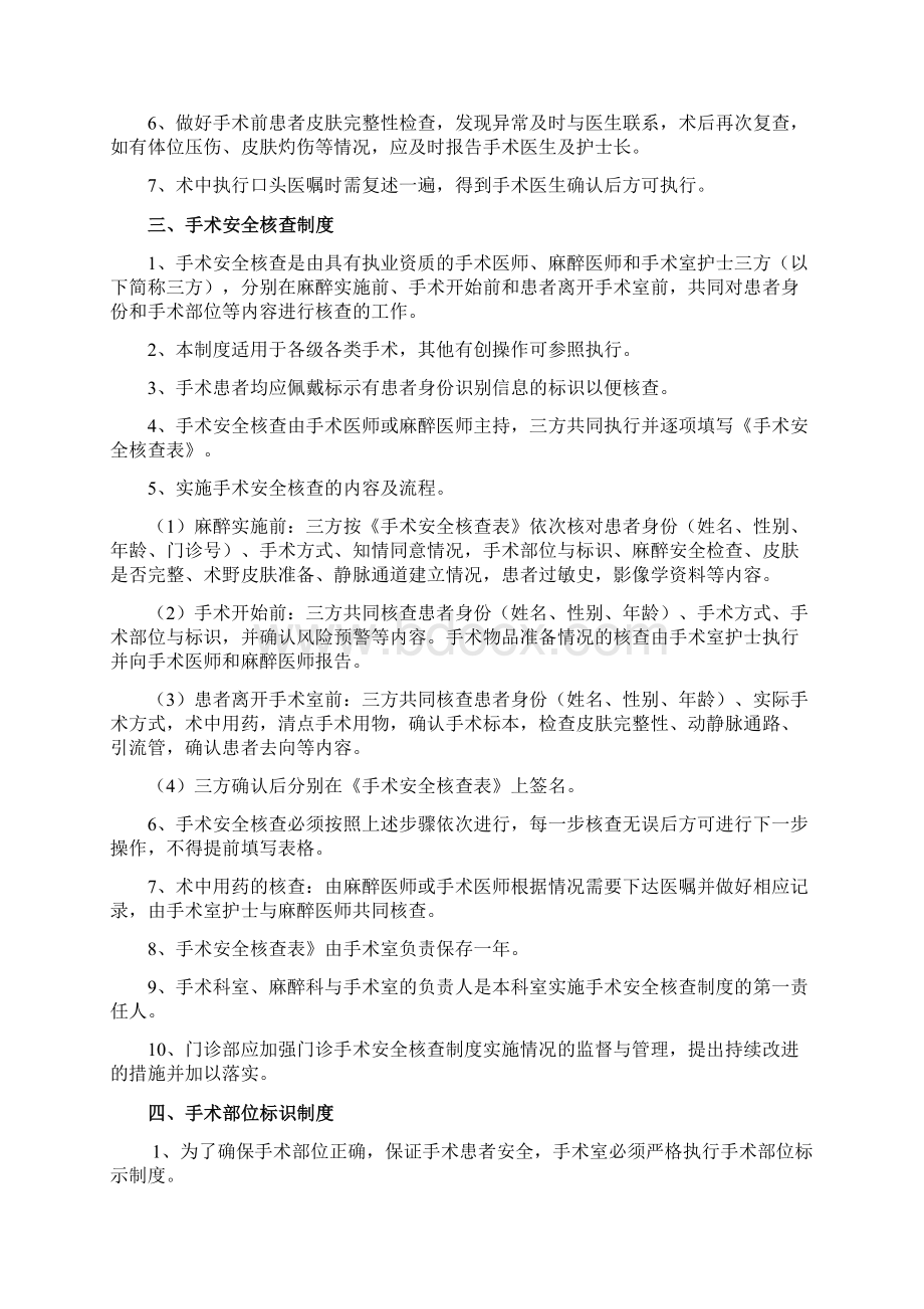 门诊医院手术室工作制度和规范doc.docx_第2页