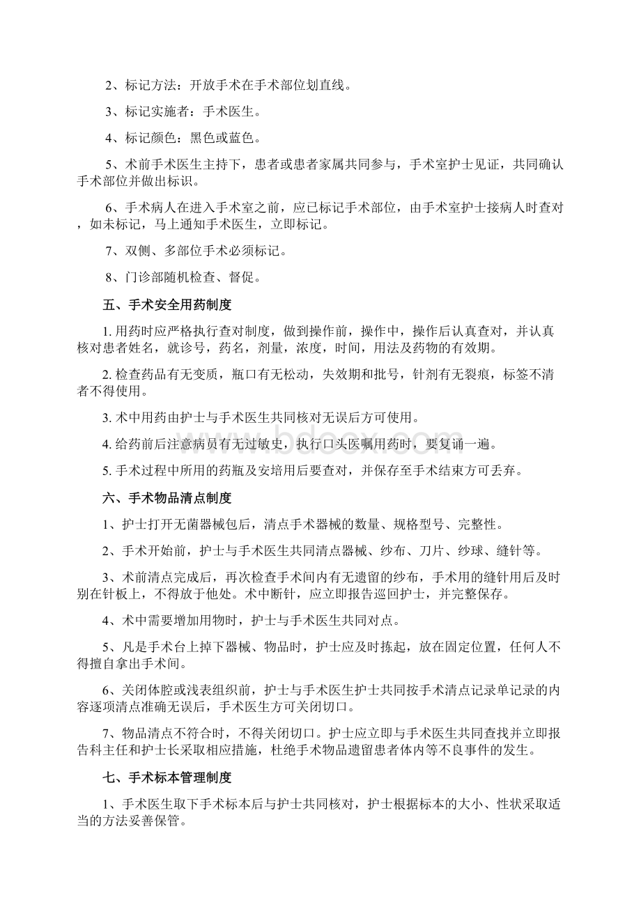 门诊医院手术室工作制度和规范doc.docx_第3页