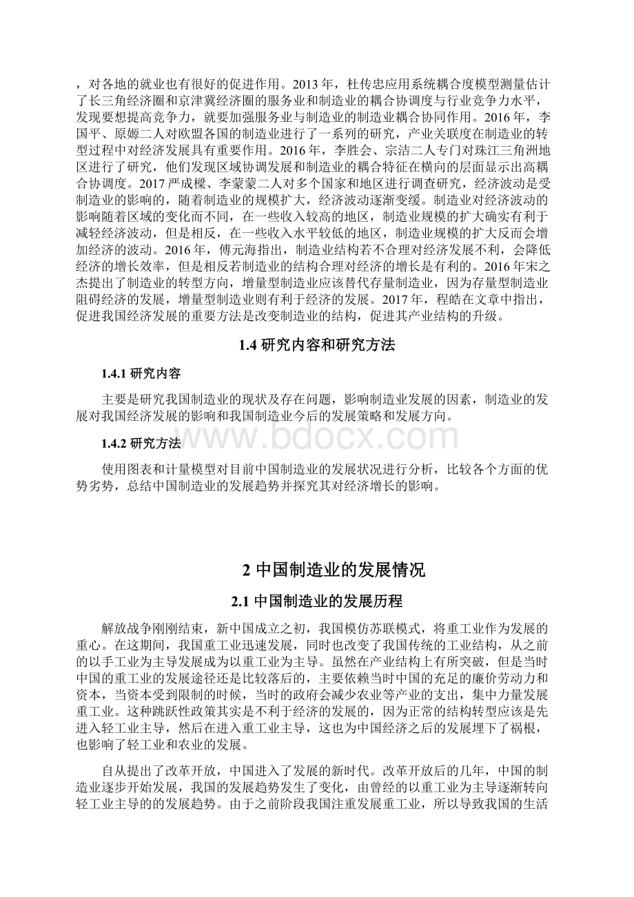 我国制造业的发展及对经济增长的贡献分析毕业论文.docx_第3页