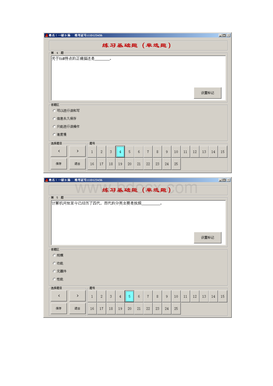 计算机一级理论题D卷.docx_第3页