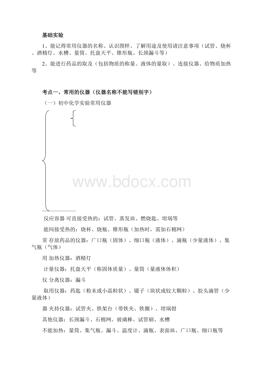 最新初三化学实验整理Word文件下载.docx_第2页