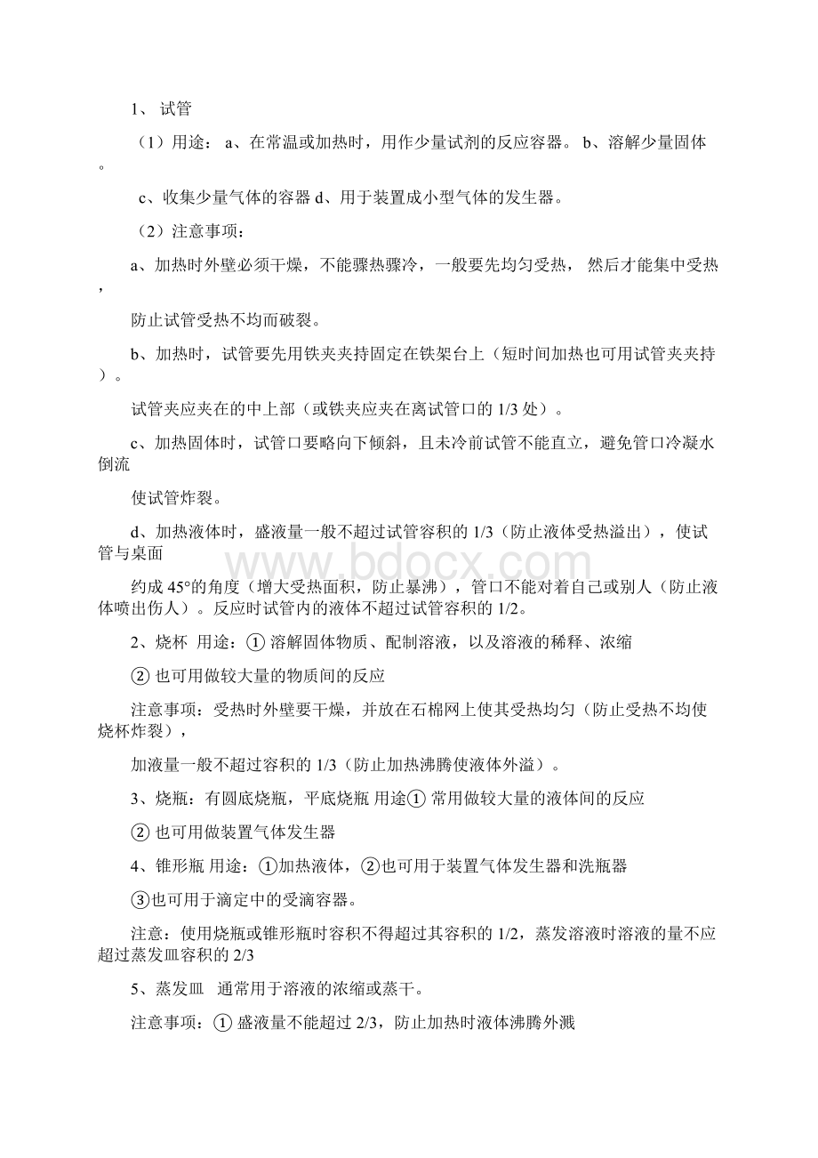 最新初三化学实验整理Word文件下载.docx_第3页