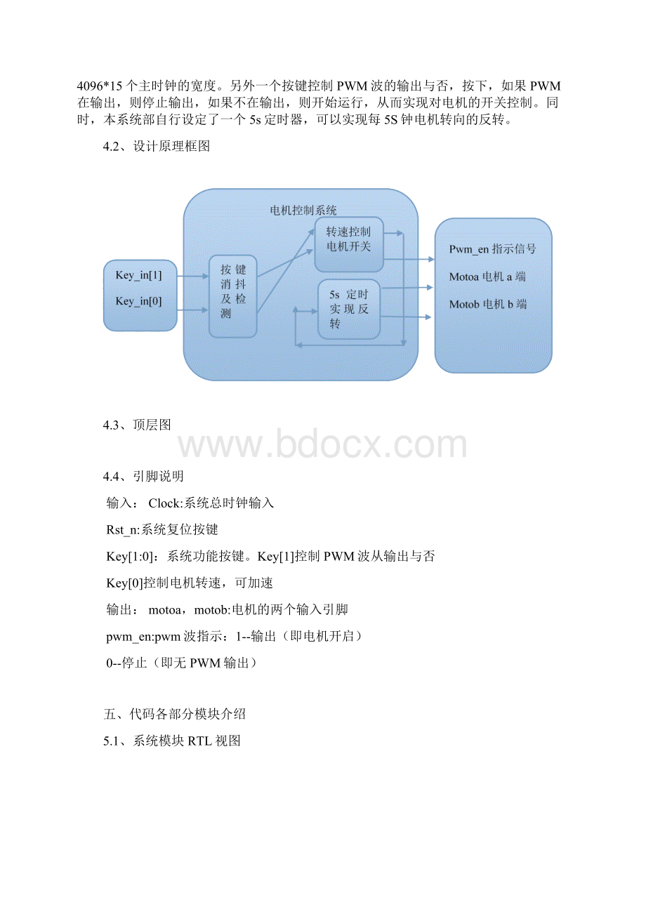 EDA步进电机控制.docx_第3页