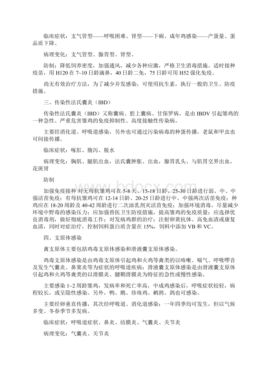 学习情境六 禽病防治Word下载.docx_第3页