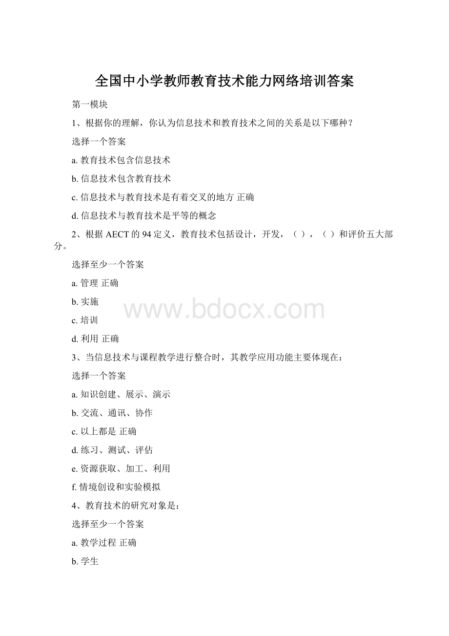 全国中小学教师教育技术能力网络培训答案Word格式文档下载.docx_第1页