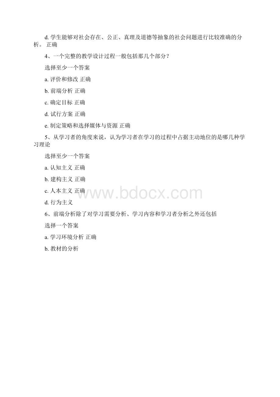 全国中小学教师教育技术能力网络培训答案Word格式文档下载.docx_第3页