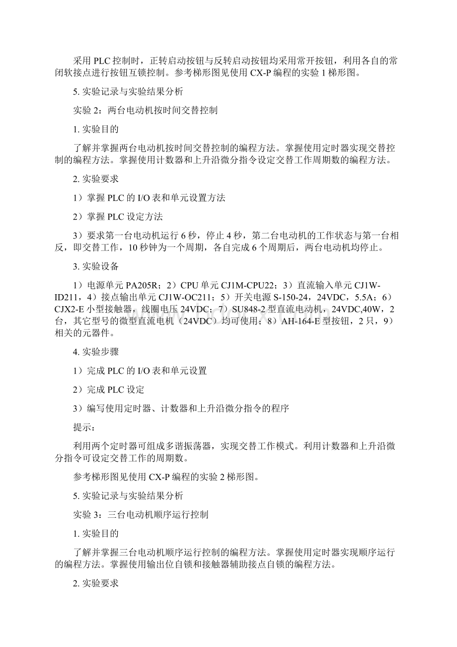 PLC应用实例与程序解说实验.docx_第2页