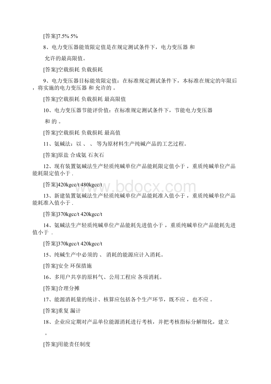 电气能源管理考试题库.docx_第2页