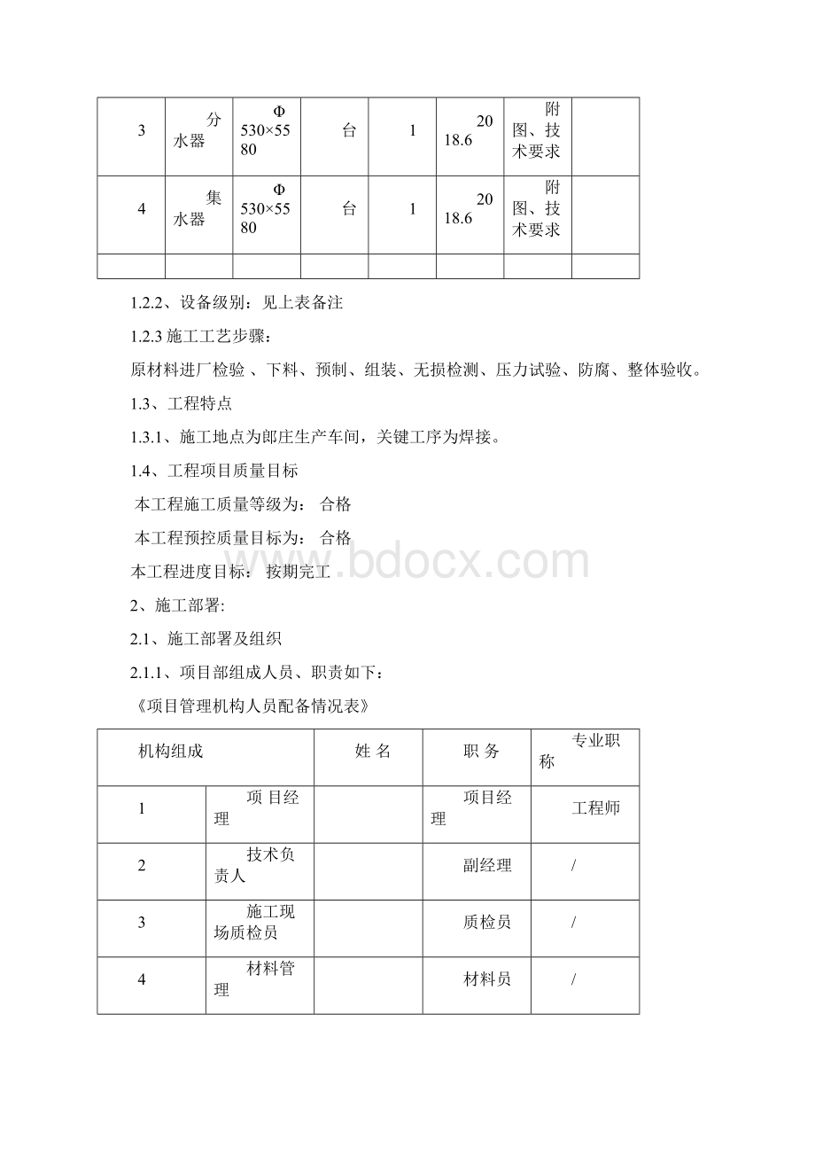 设备制造工程储气罐分气缸集水器制造方案.docx_第3页