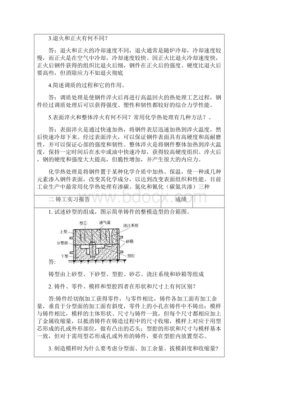 01郑州大学现代远程教育1.docx_第2页