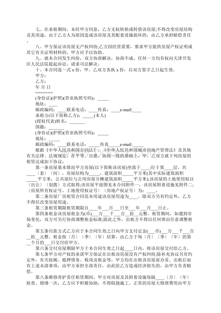 最简单租房合同完整版.docx_第2页