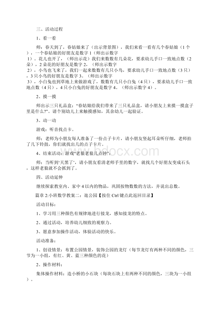 小班数学教案认识并感知4以内数5篇Word文件下载.docx_第2页