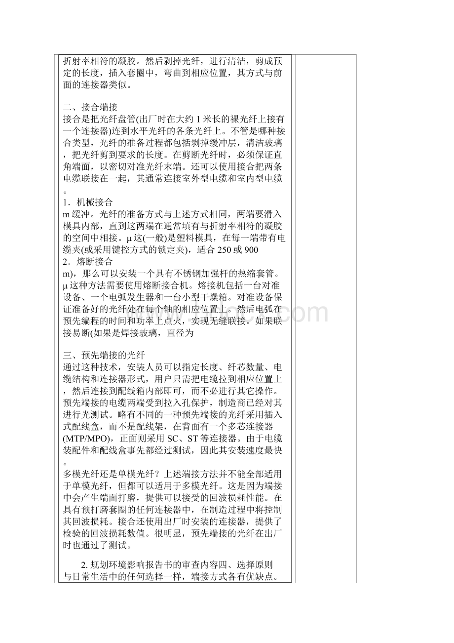 整理几种实用的光纤端接方法.docx_第2页