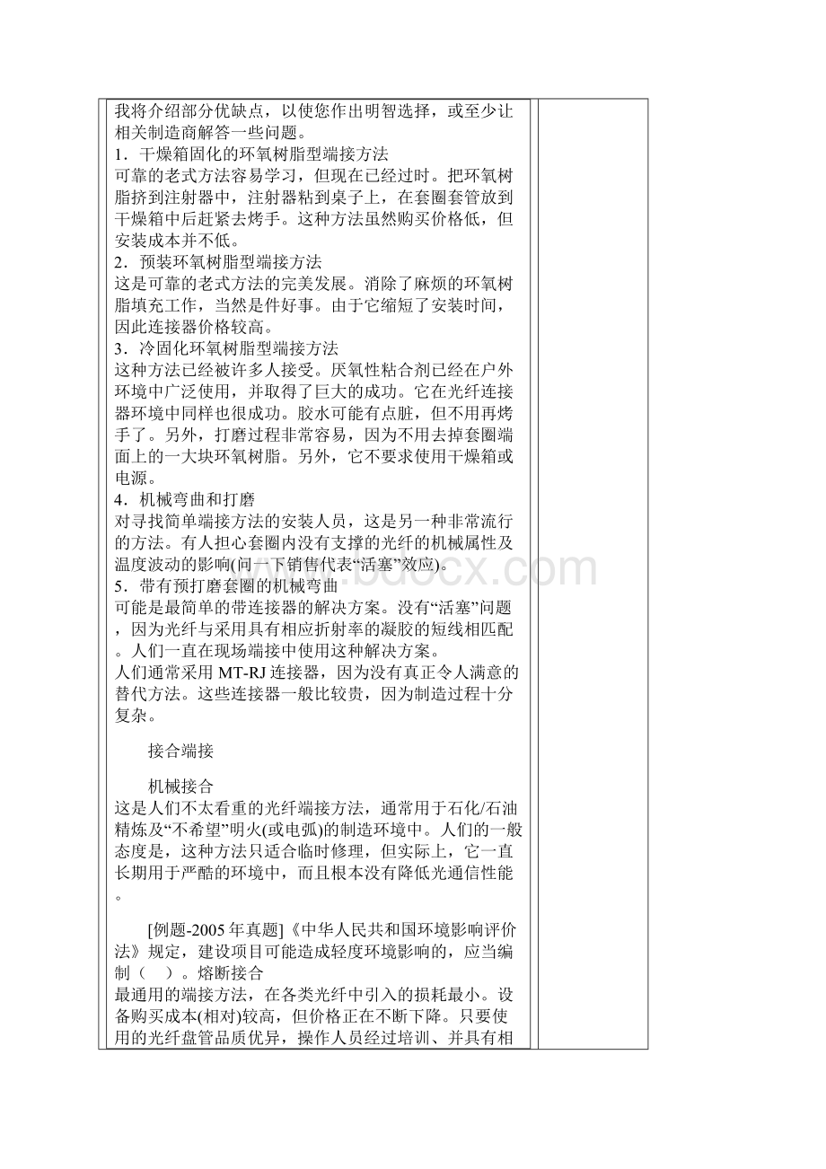 整理几种实用的光纤端接方法.docx_第3页